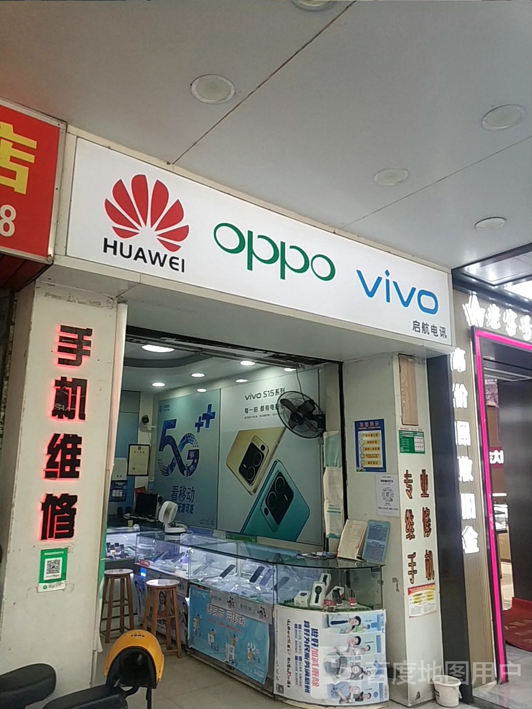vivo官方授权体验店(清新滨江店)