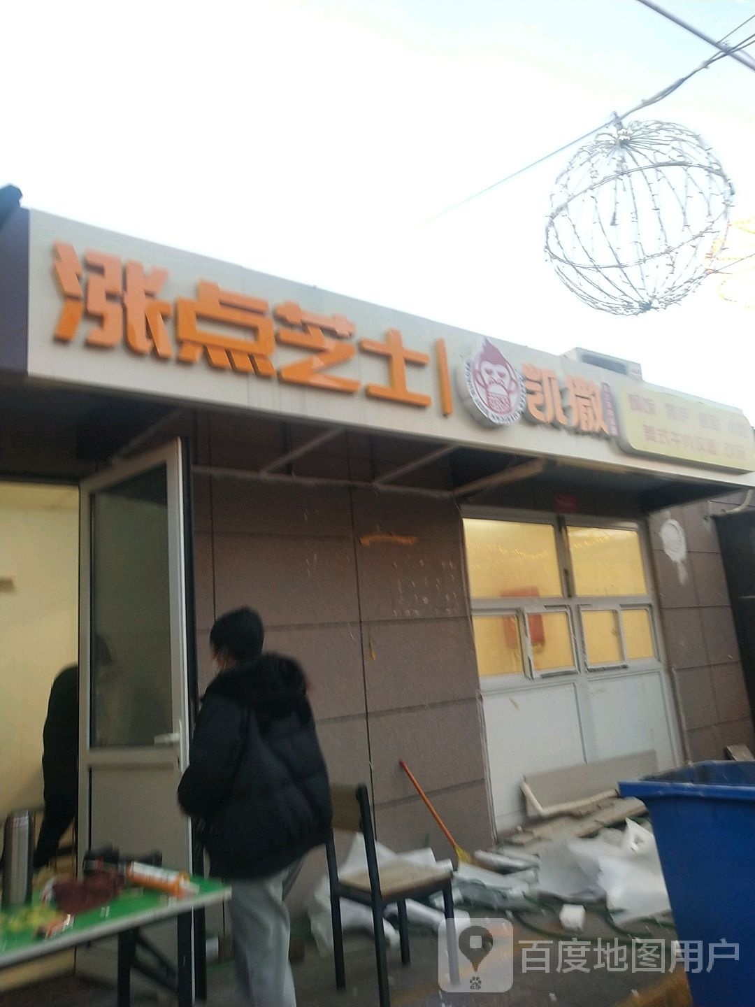 麦克滋汉堡