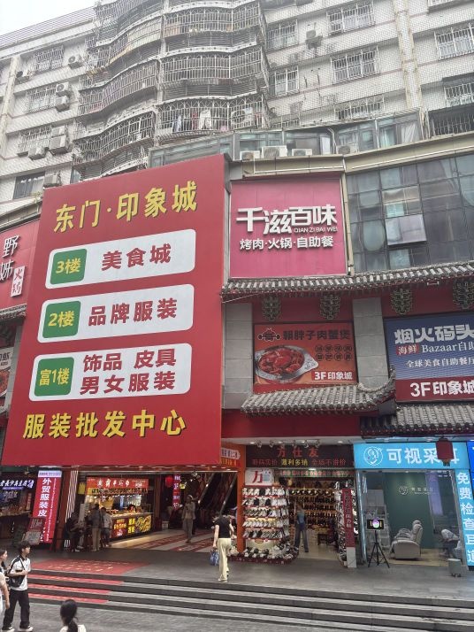 洁耳可视采耳(东门印象城店)