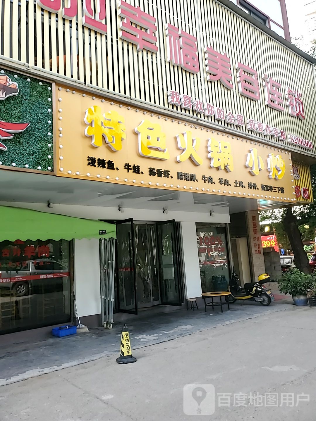 特色活过小炒