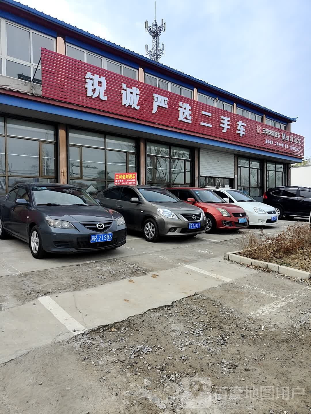 锐诚严选二手车