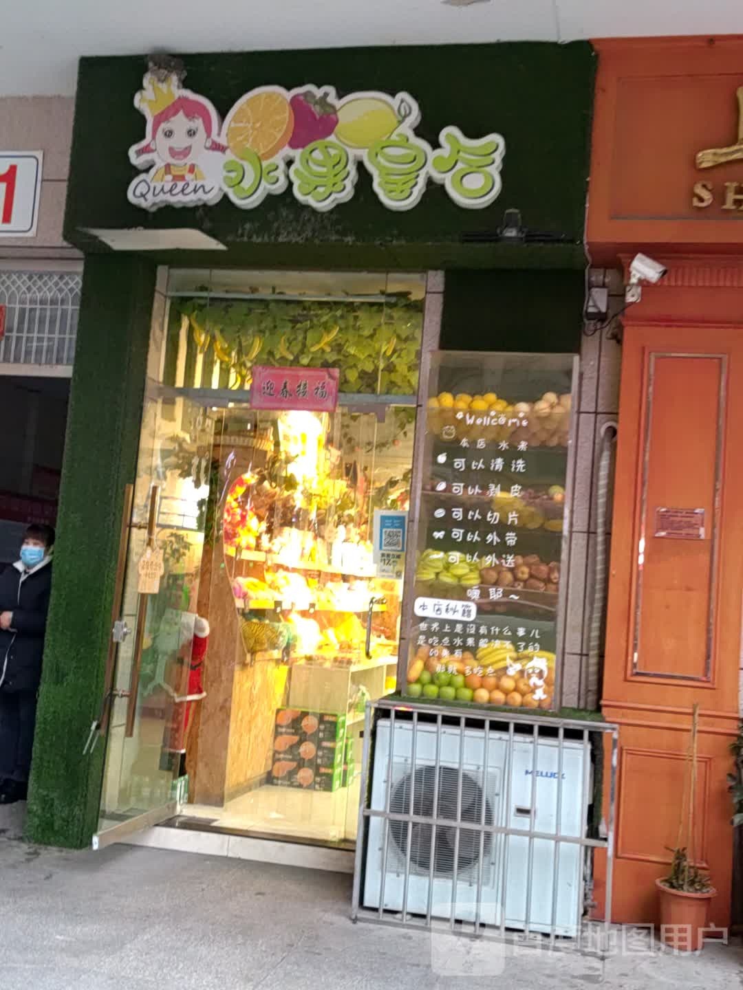 水果皇后(东山路店)