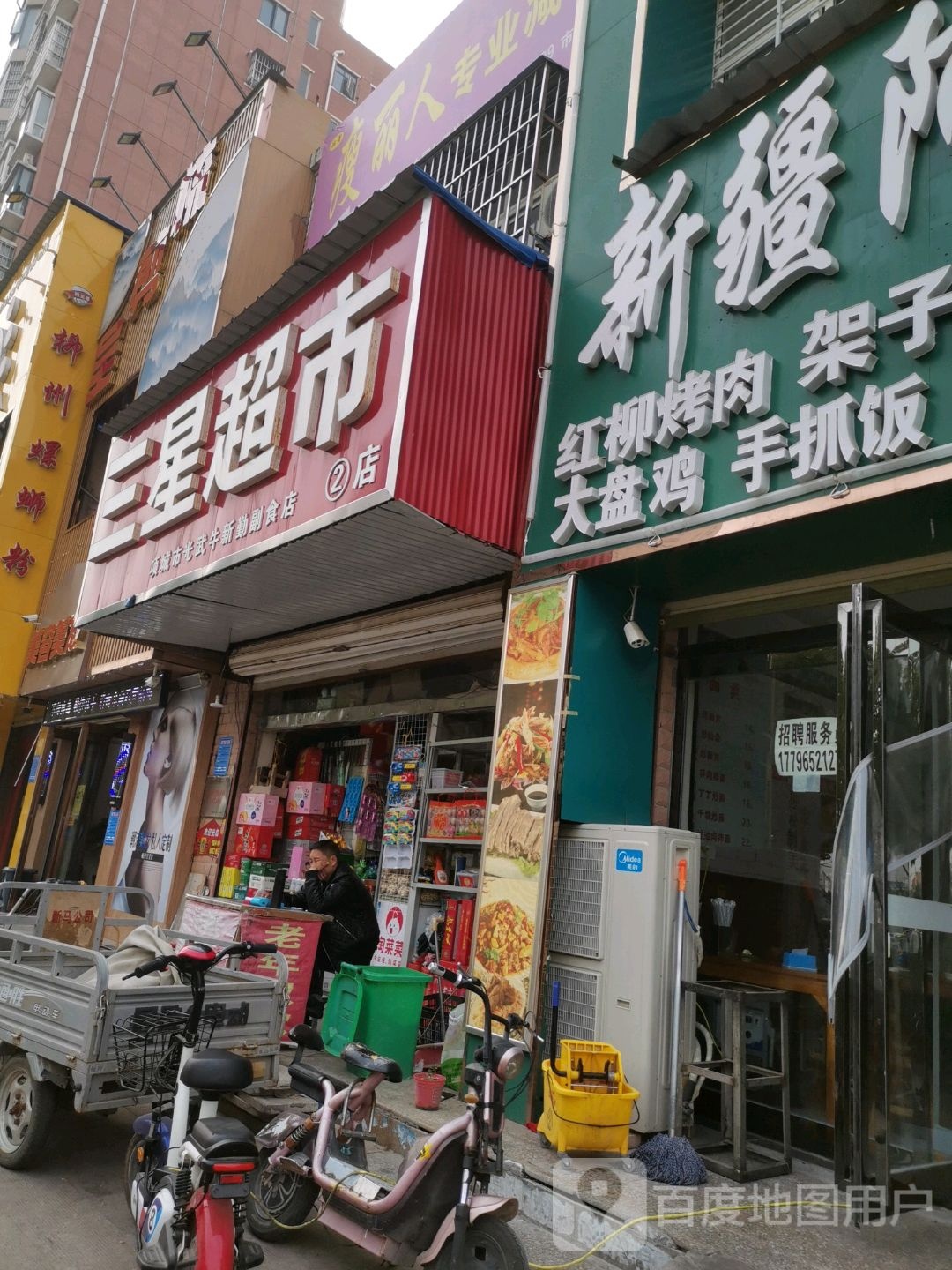 项城市光武牛新勤副食店