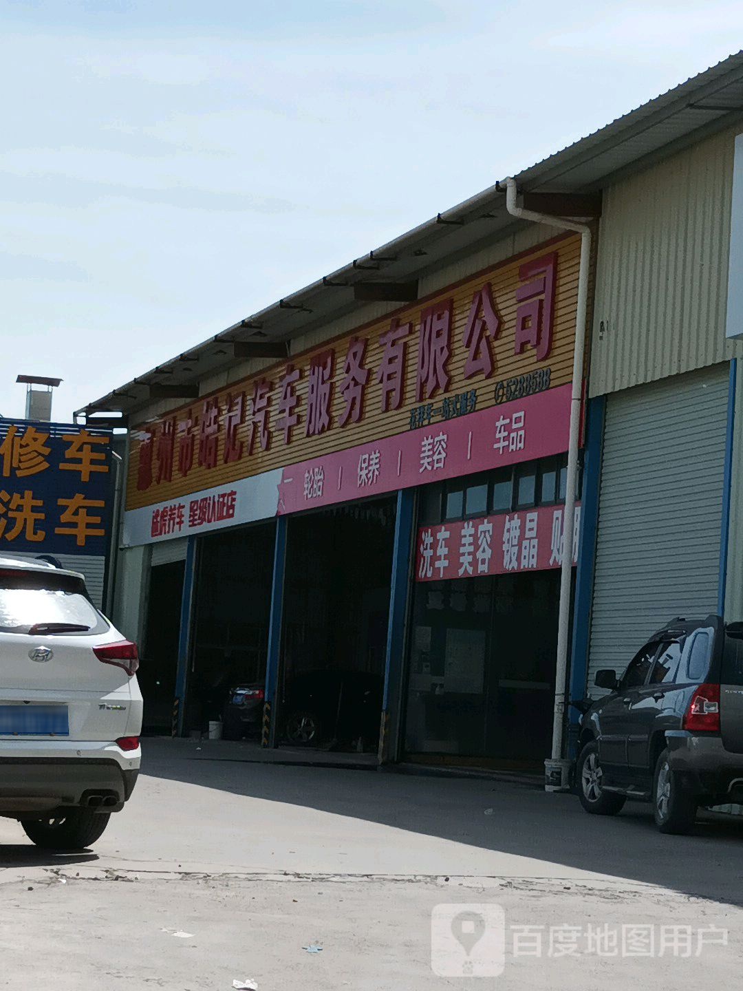 惠州市皓记汽车服务有限公司