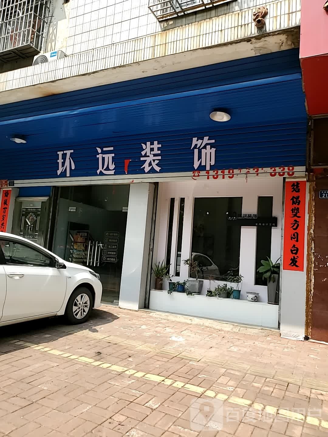 环远装饰