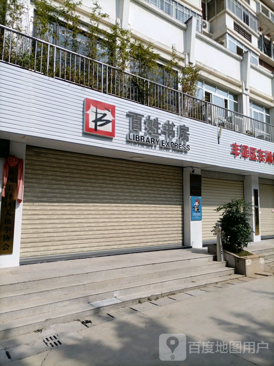 百姓书房