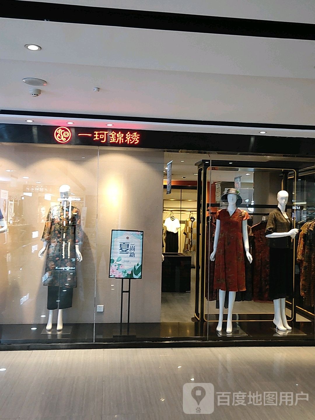 巩义市一珂锦绣(星月·时代广场店)