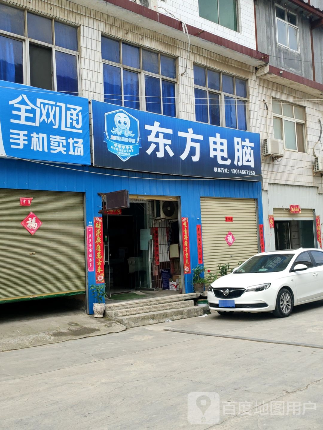 荥阳市贾峪镇东方电脑(洞林路店)