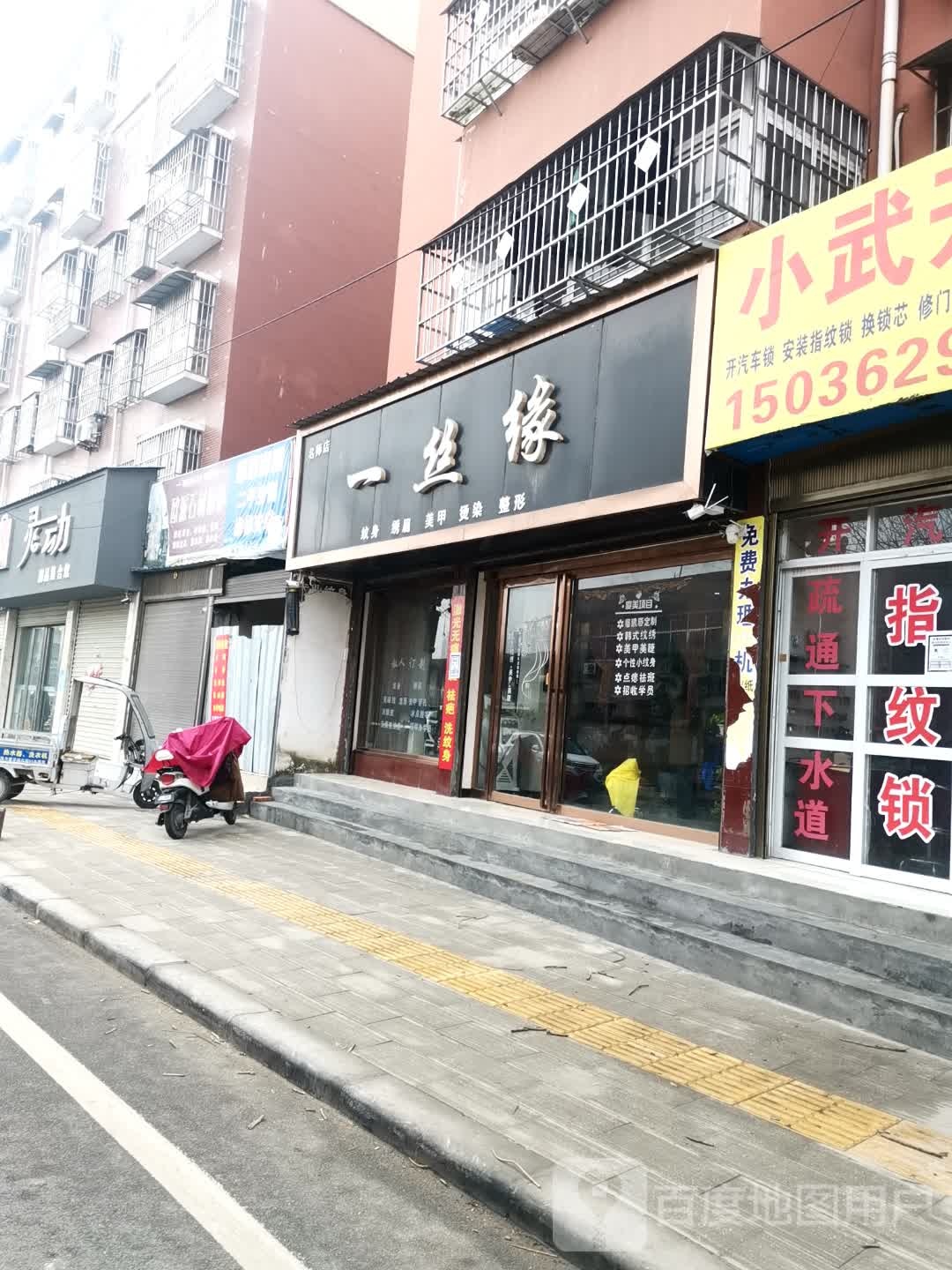 一丝缘纹身绣眉(名师店)