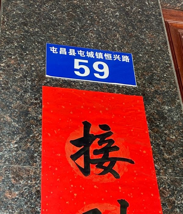 五德药业仓库