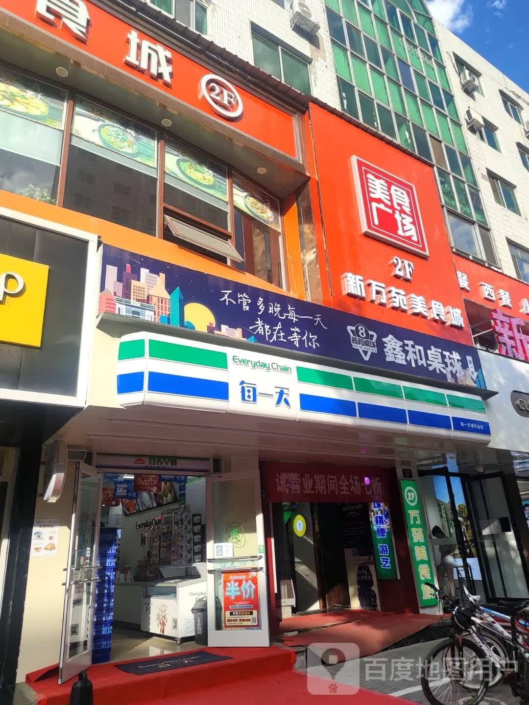 每一天24小时便利店(新建南路店)