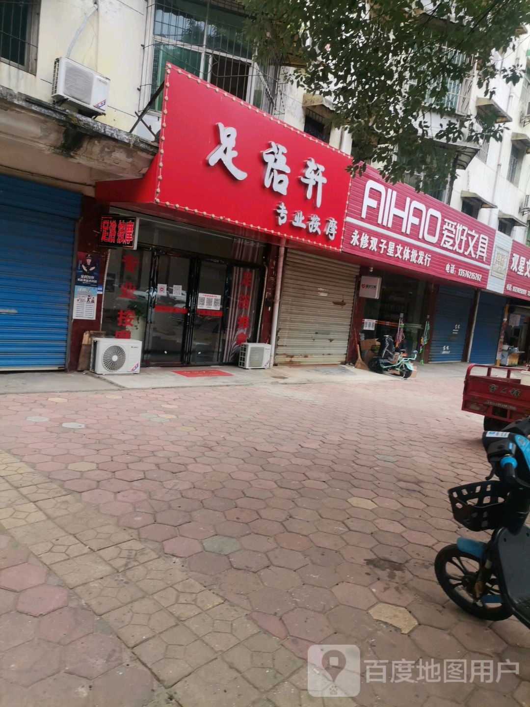 足语轩专业按摩