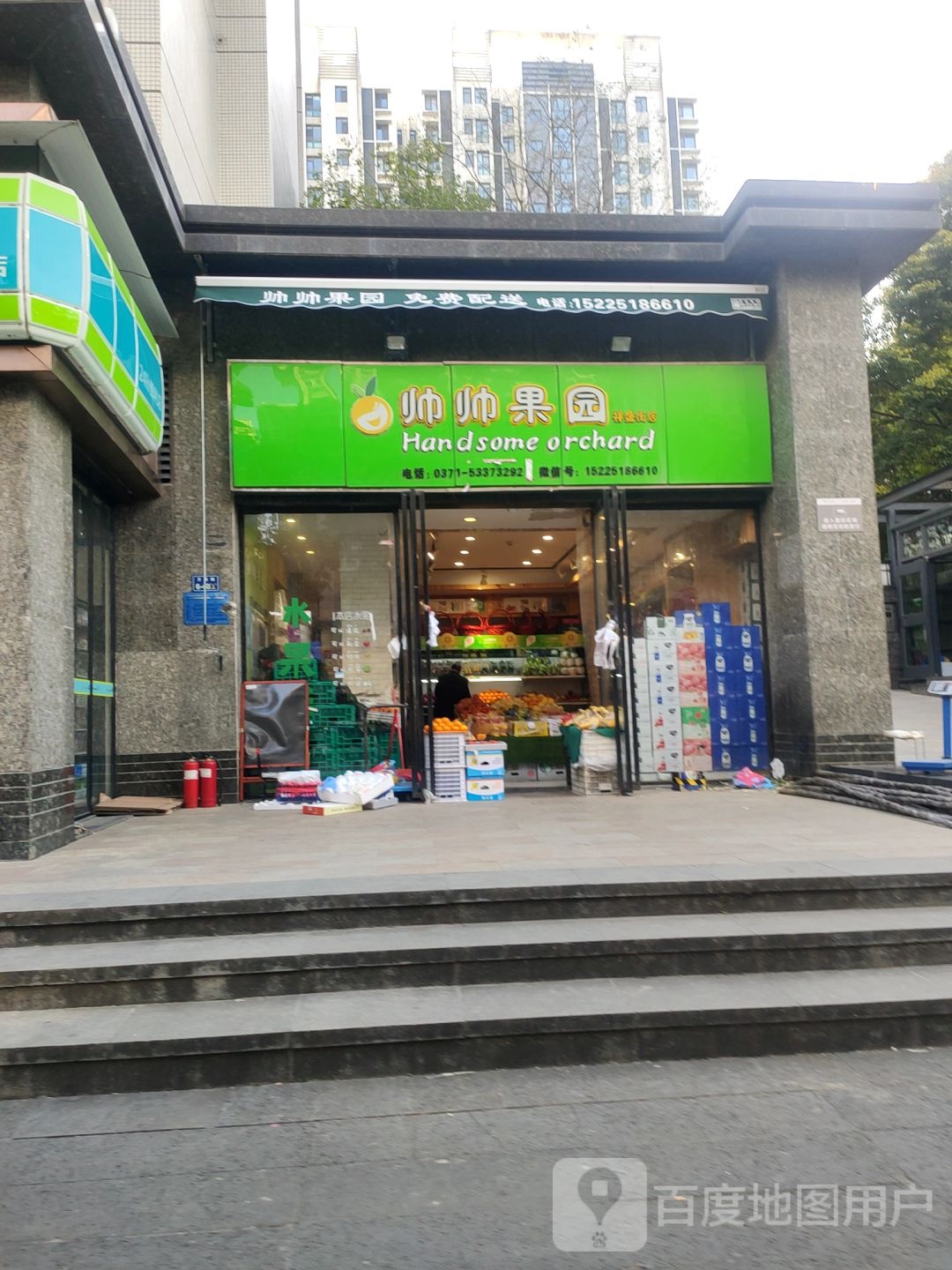 帅帅水果店(盛祥街店)