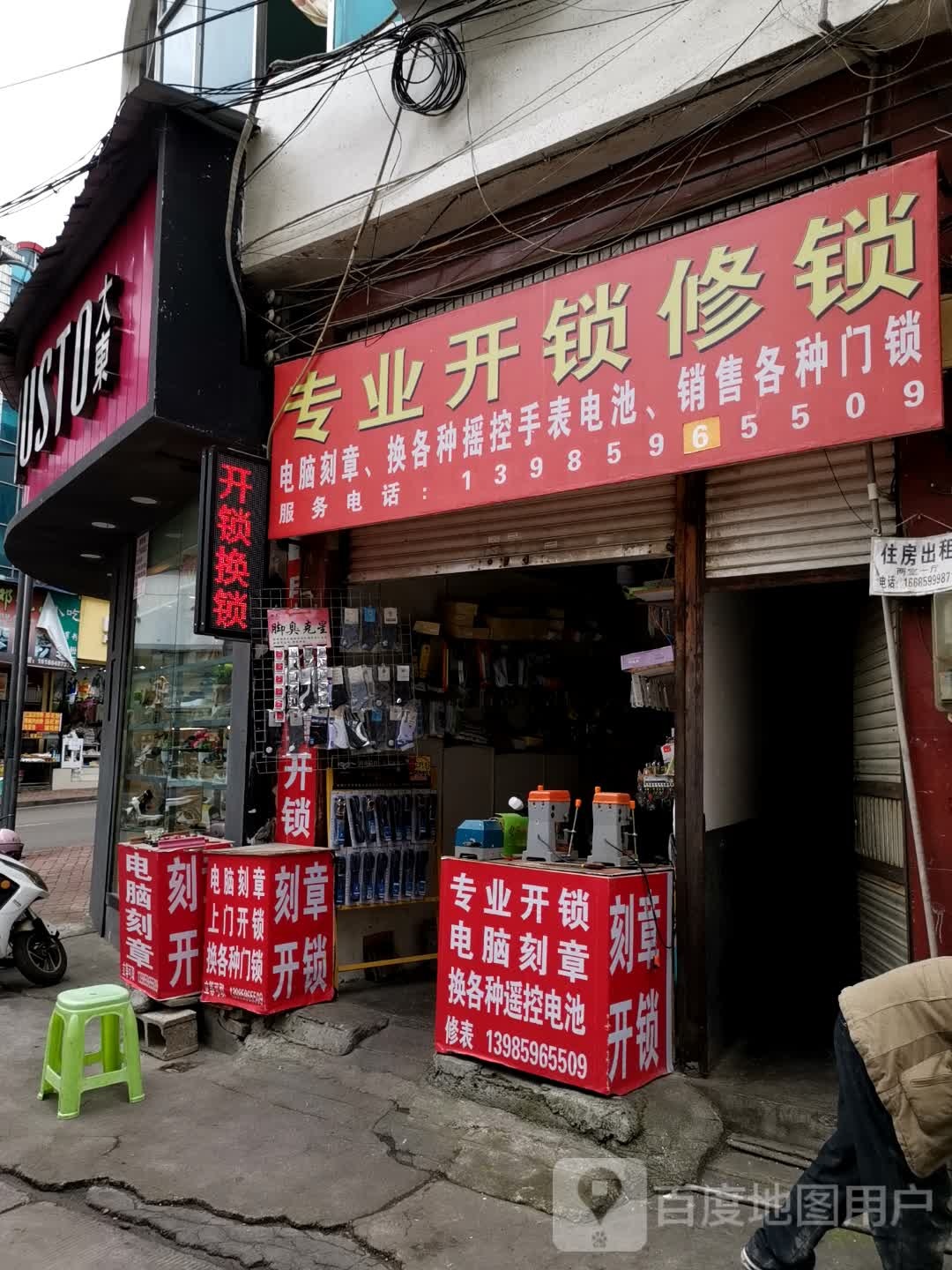 小黄专业开锁修锁