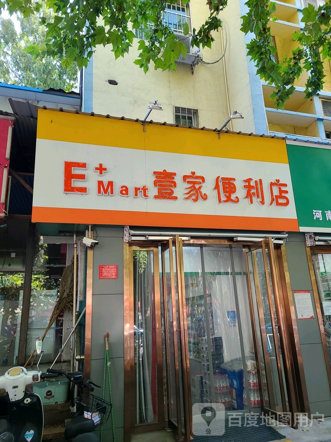 壹家便利店(工农路店)