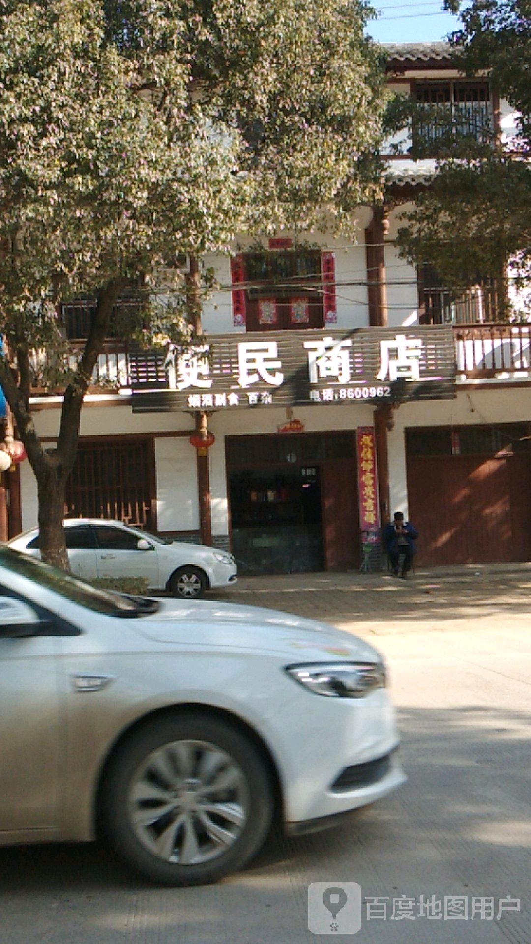 便明商店