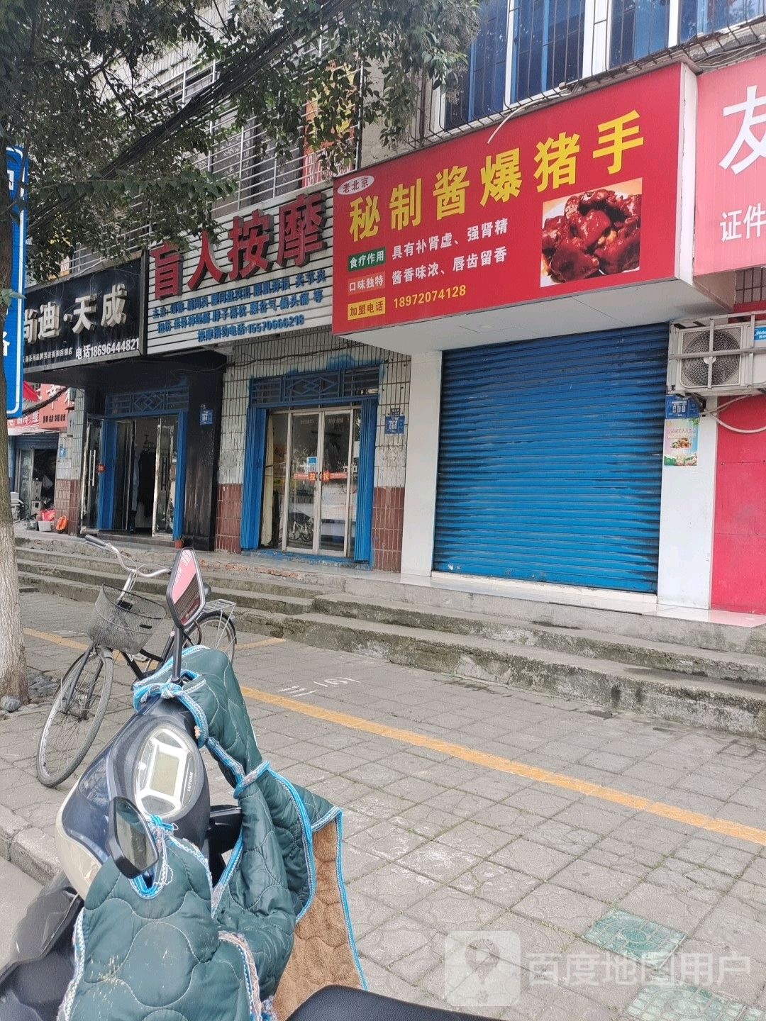 盲人按摩