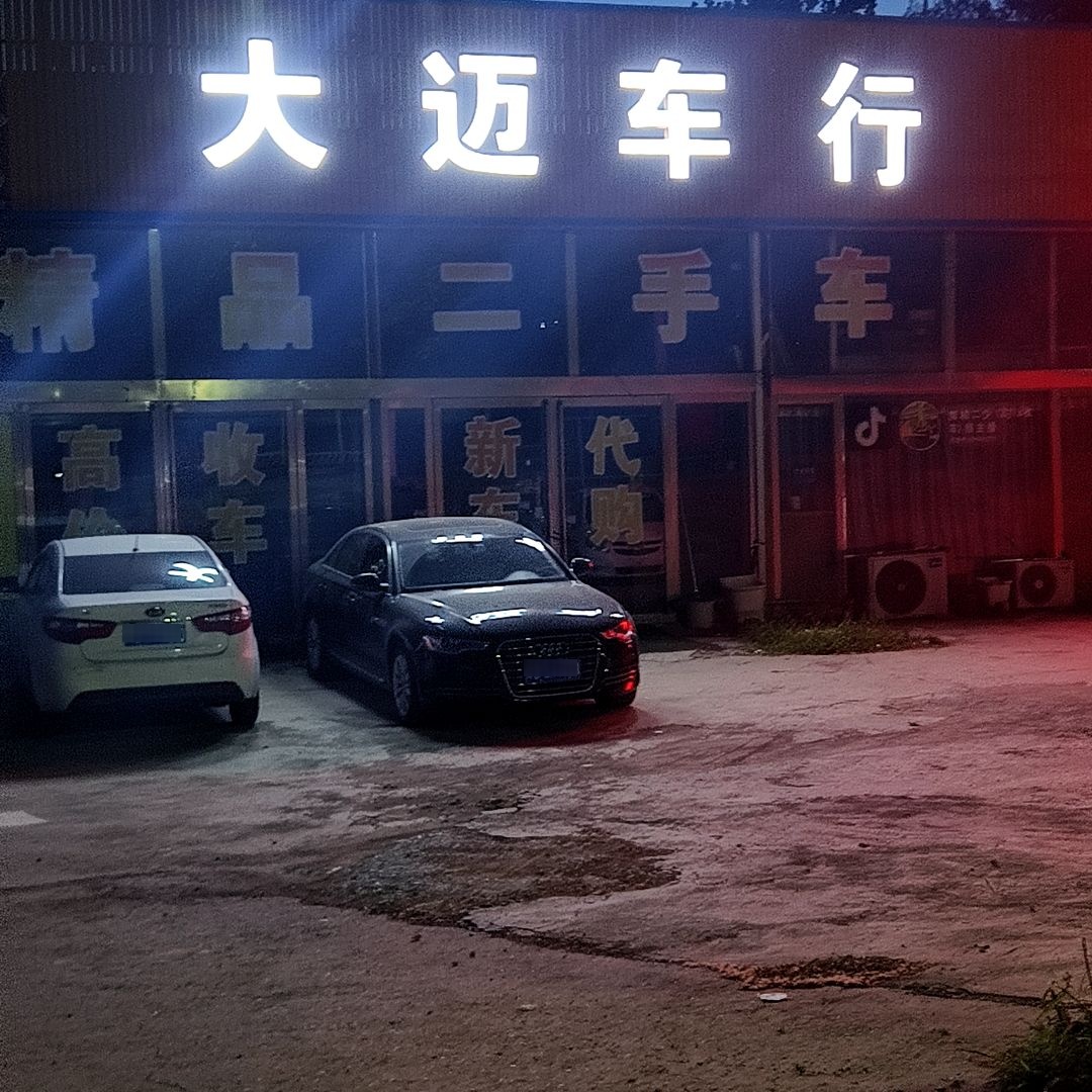 平顶山大迈车行