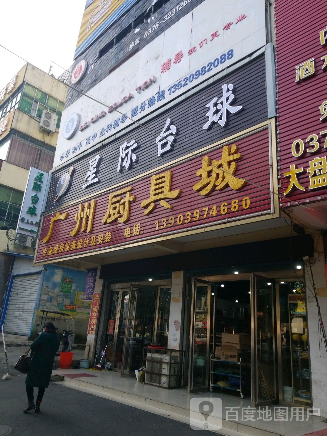 星际台球(红苏大道店)