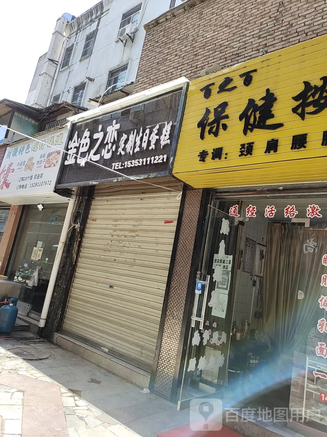 百之百保健按摩