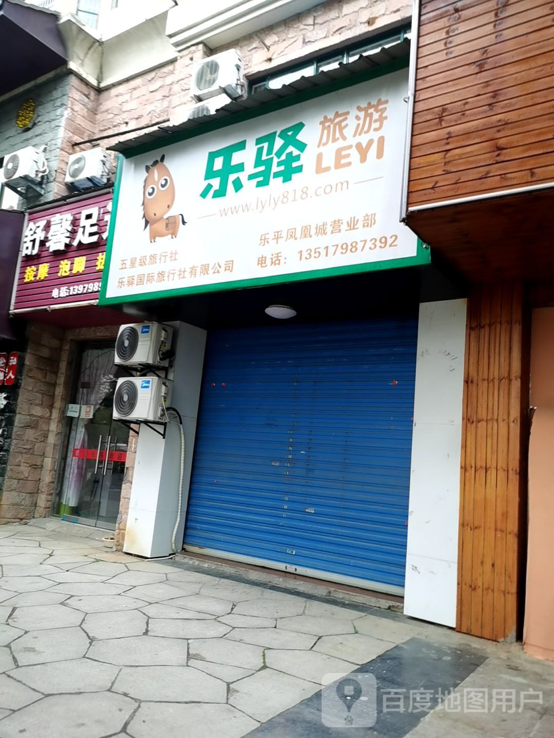 舒馨足道(凤凰大道店)