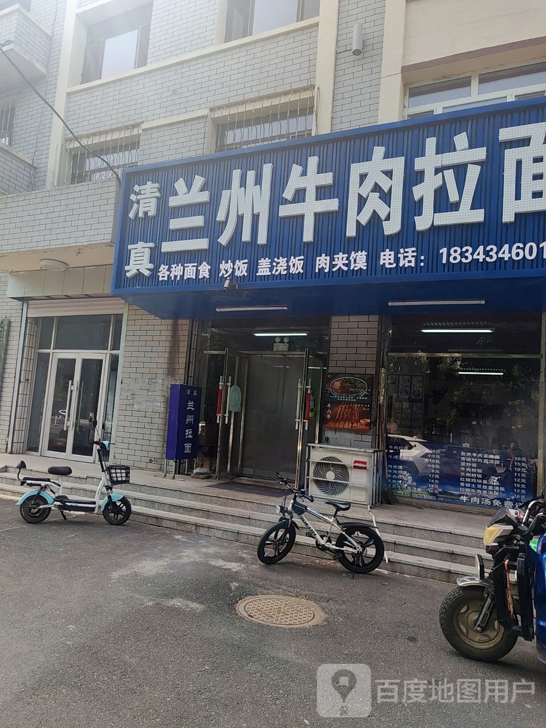 兰州牛肉拉面