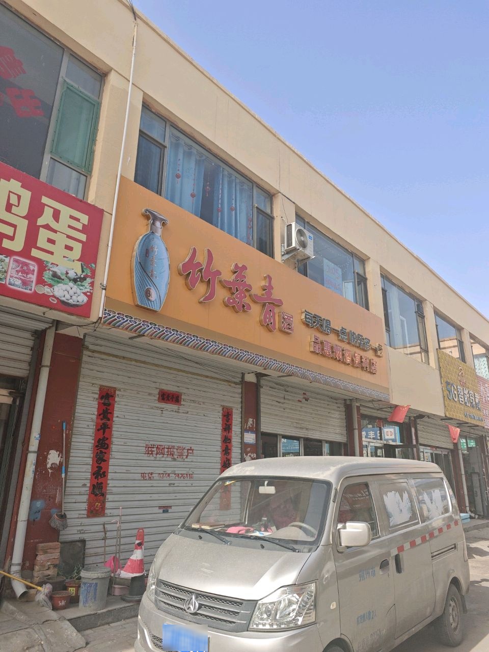 品惠烟酒便利店