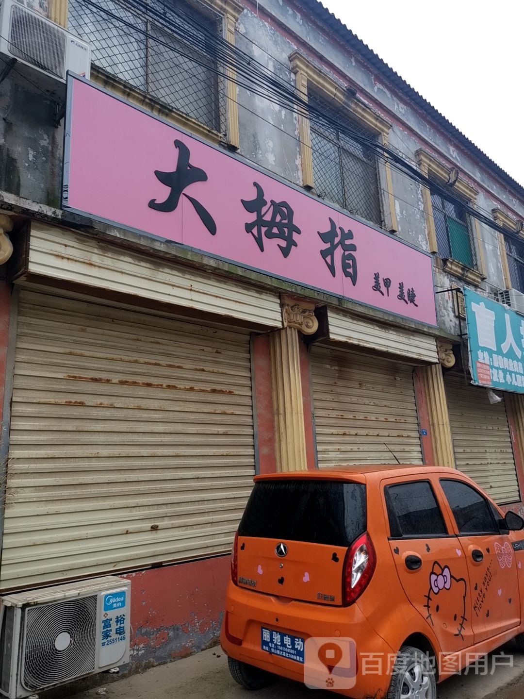 大拇指美甲