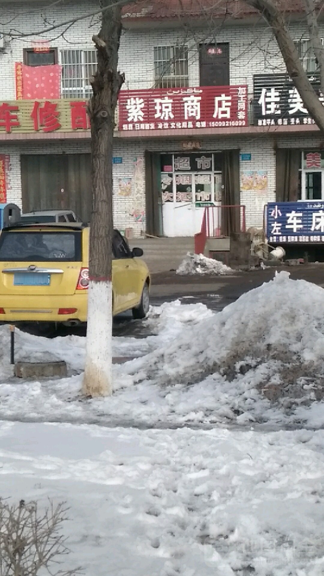 紫琼商店。