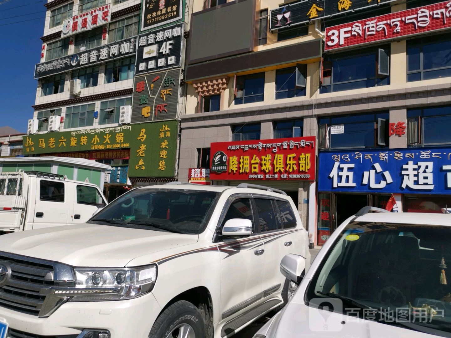 降拥台球俱乐部0