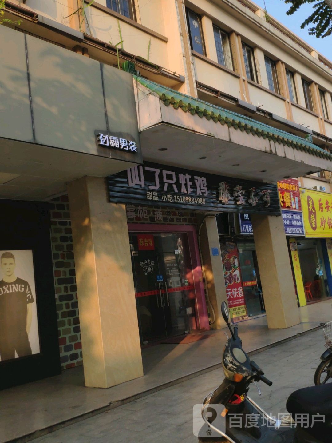 叫了只炸鸡(文南路店)
