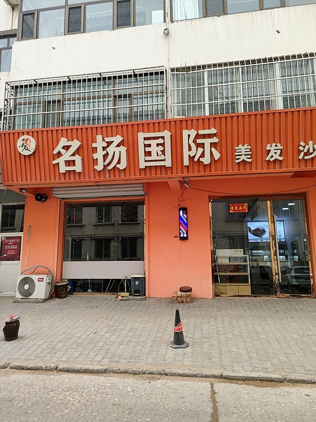 名杨国际美发沙龙