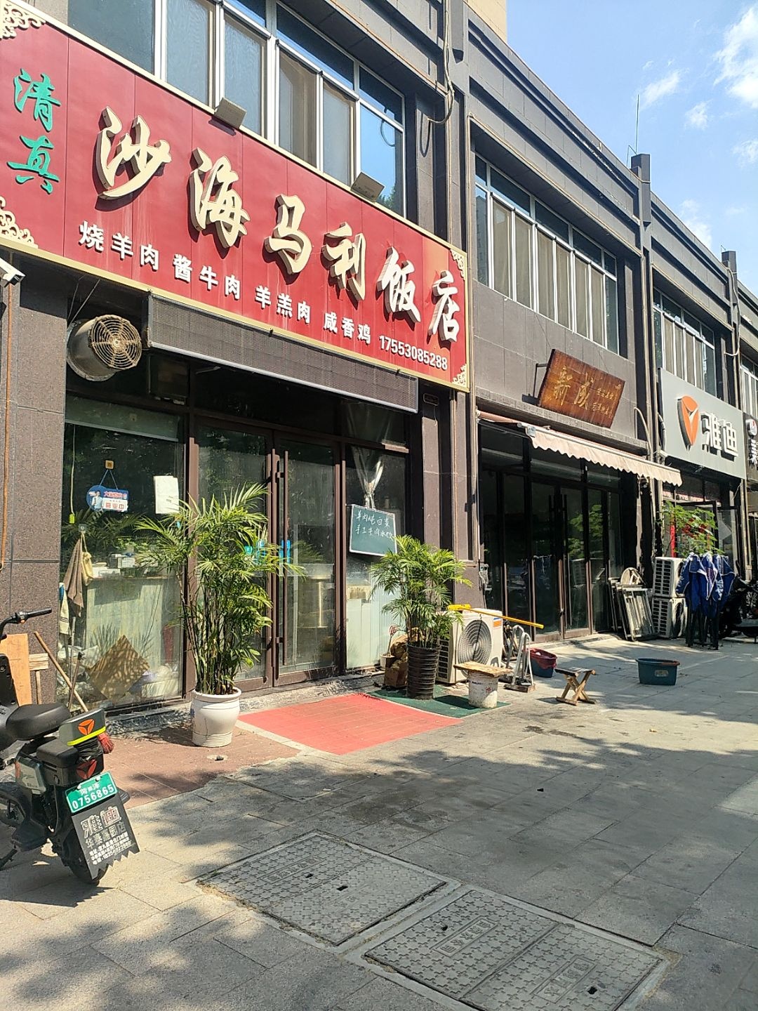 清真沙海马利饭店