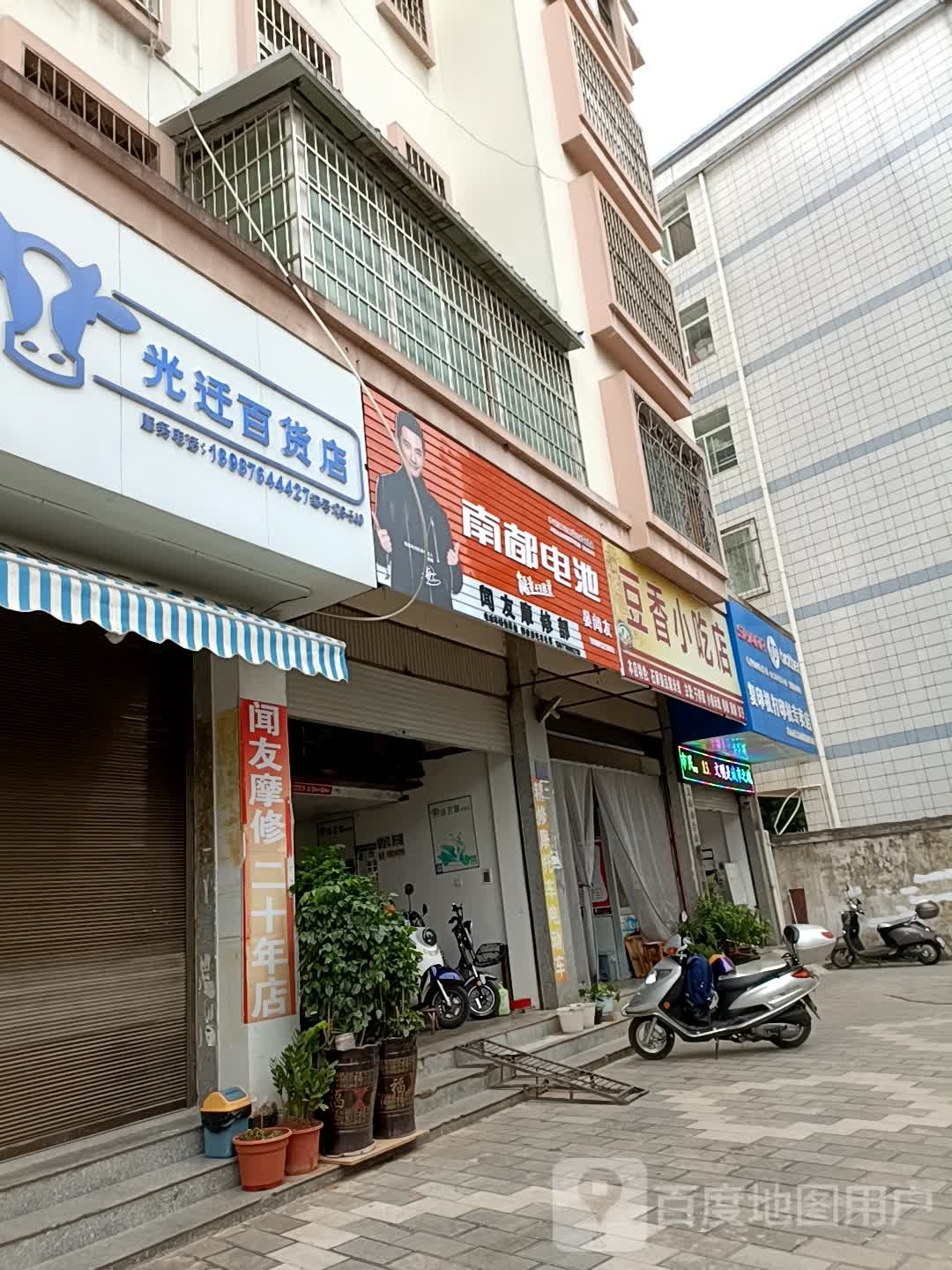 欧亚光迁百货店(临江路店)