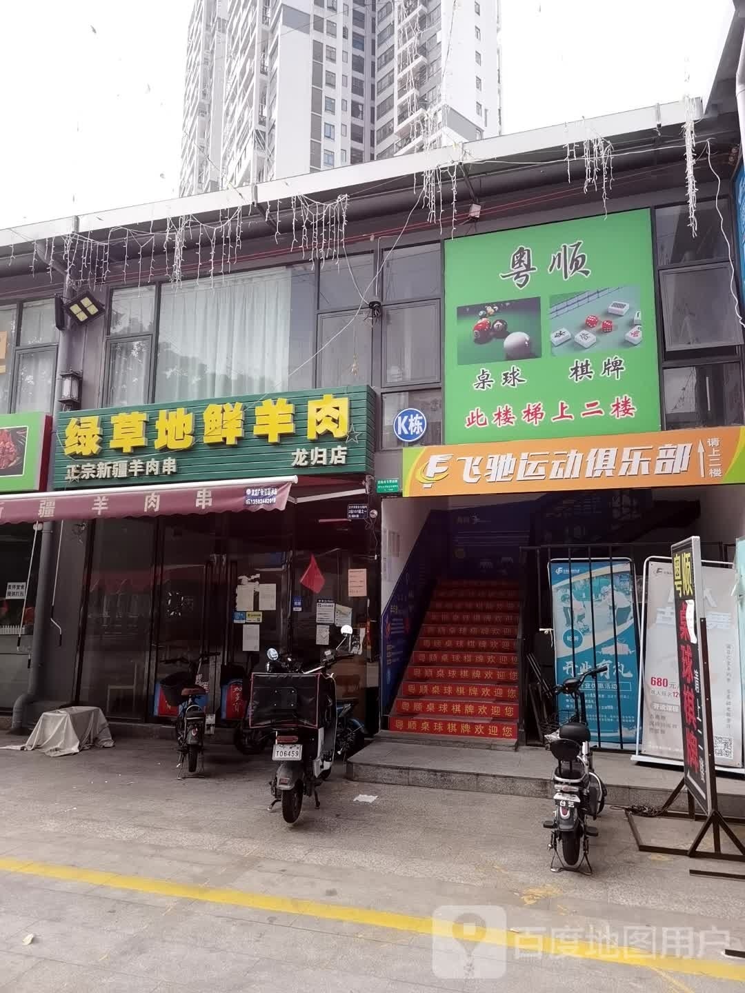 飞驰运动者俱乐部