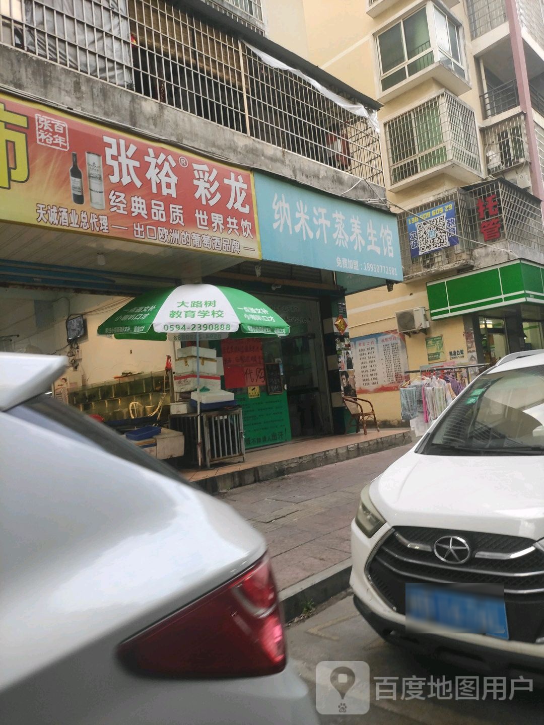 纳米汉中养生馆(后塘路店)