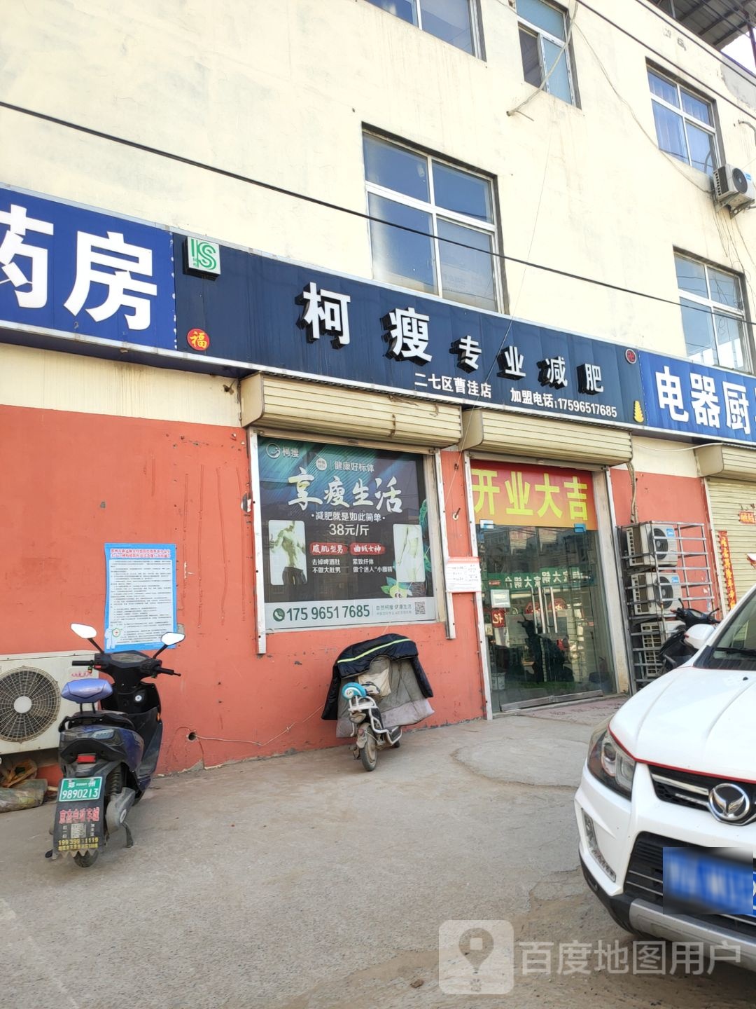 柯瘦专业减肥(曹洼店)