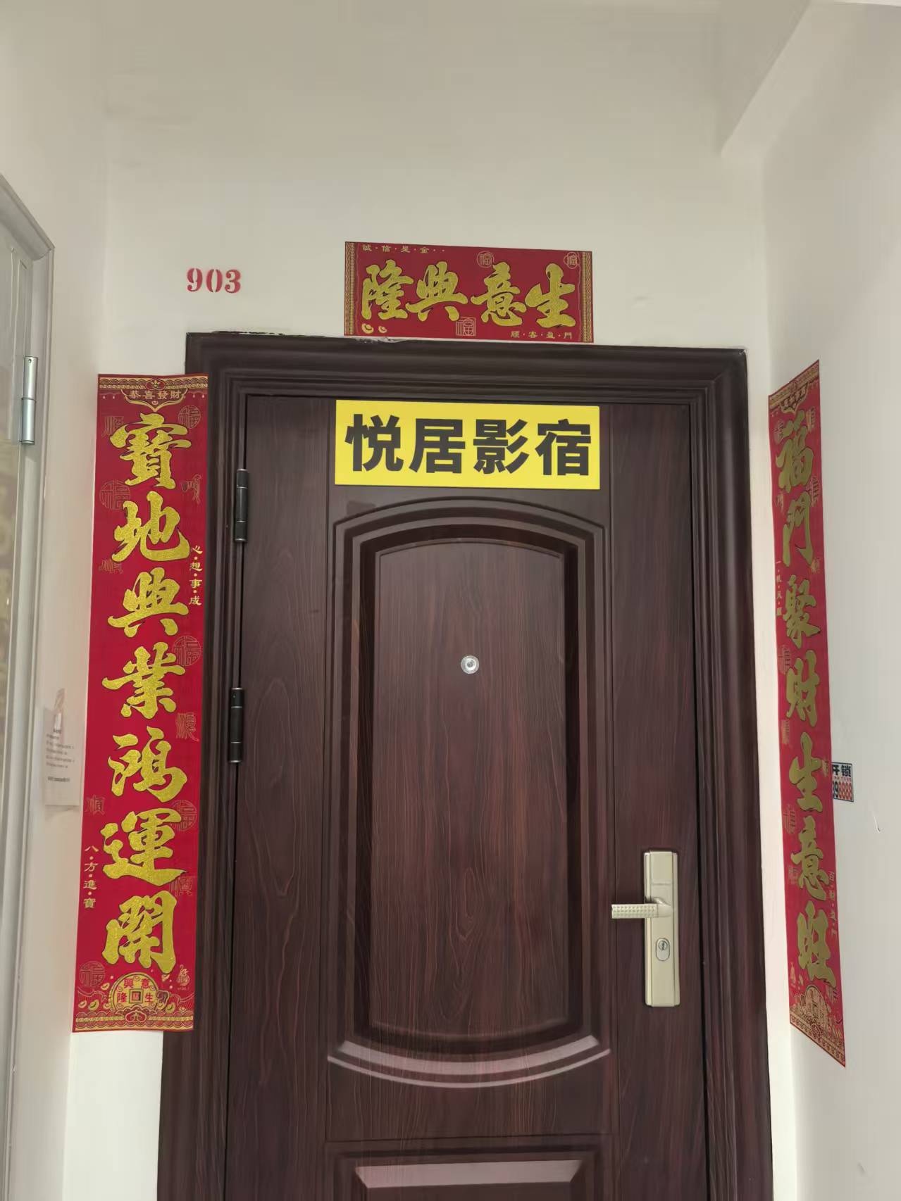 阳泉悦居影宿
