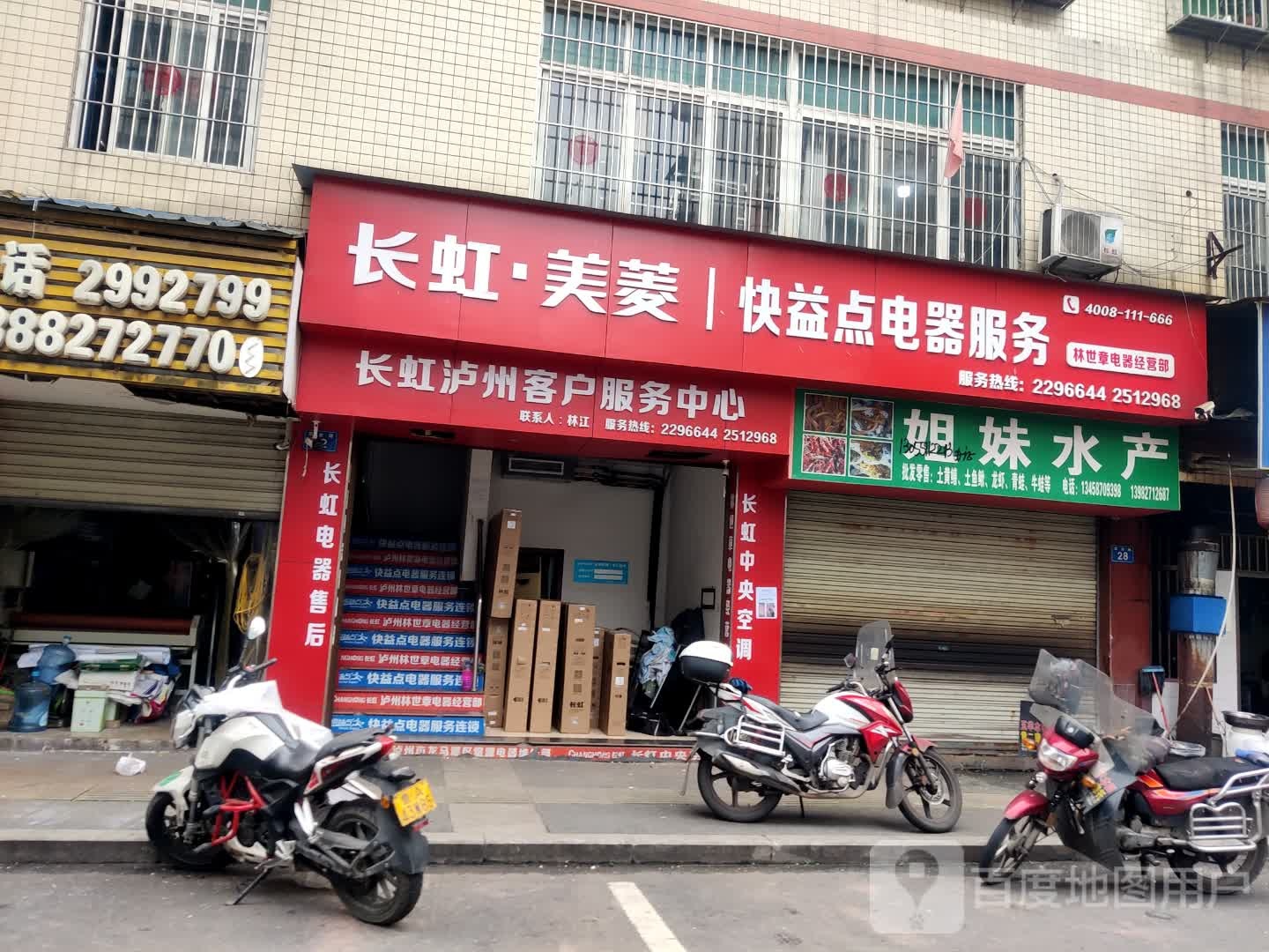 快益点店电服务(流金路店)