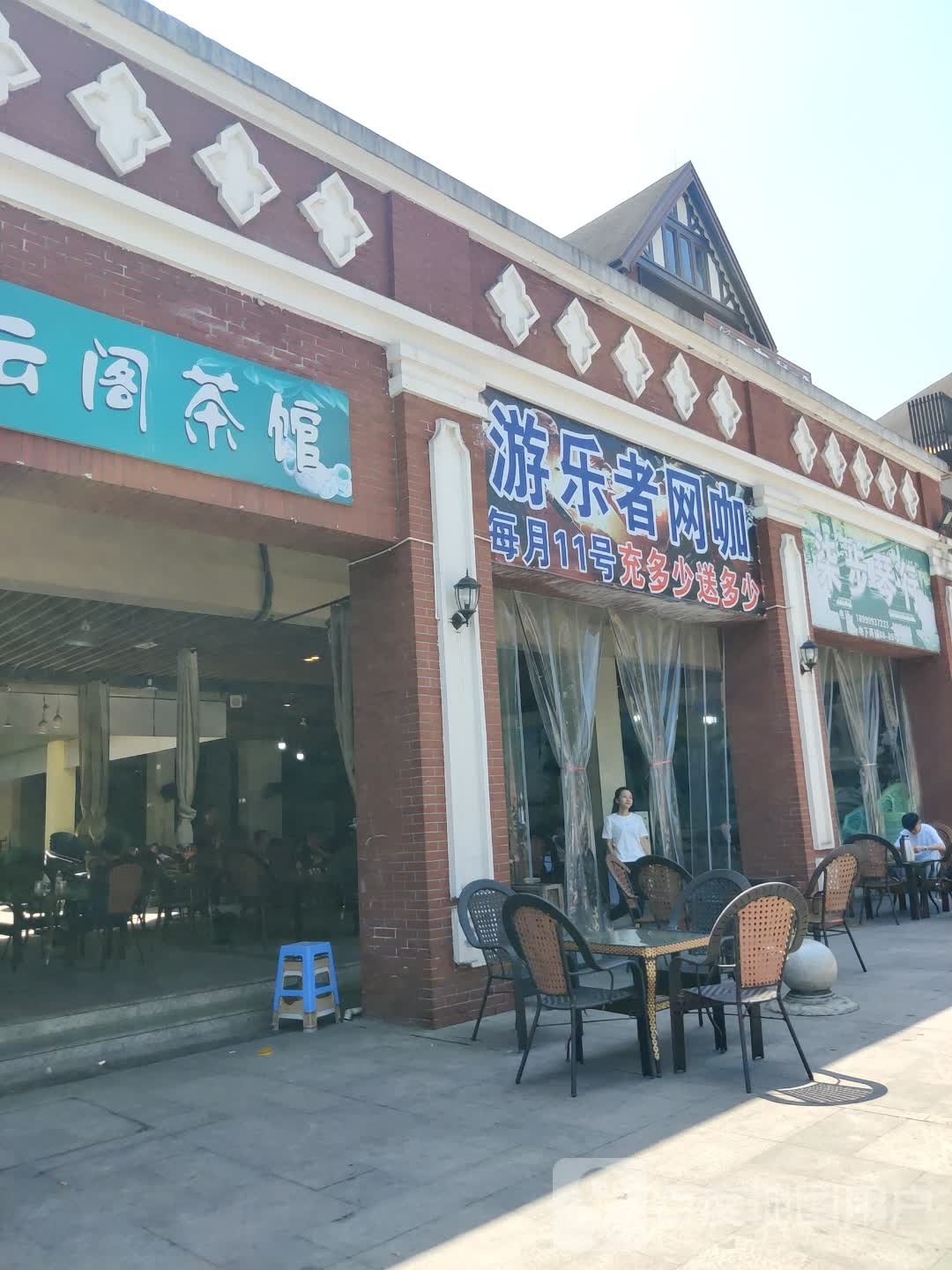 游乐者网吧