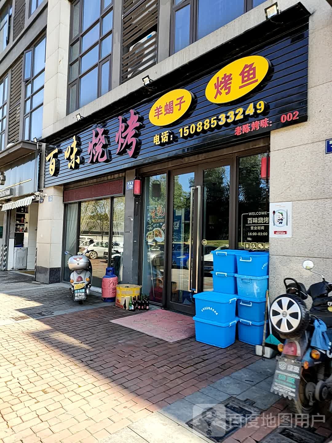 百味烧烤(老陈烤味店)