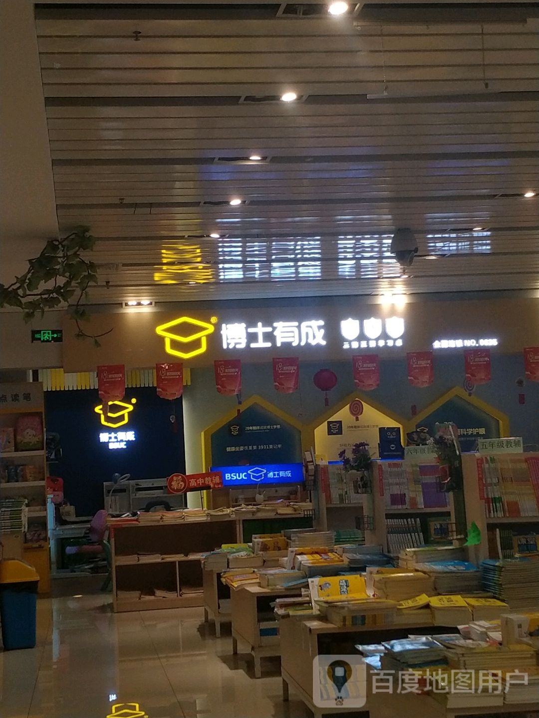 包头书城博士有成学习桌