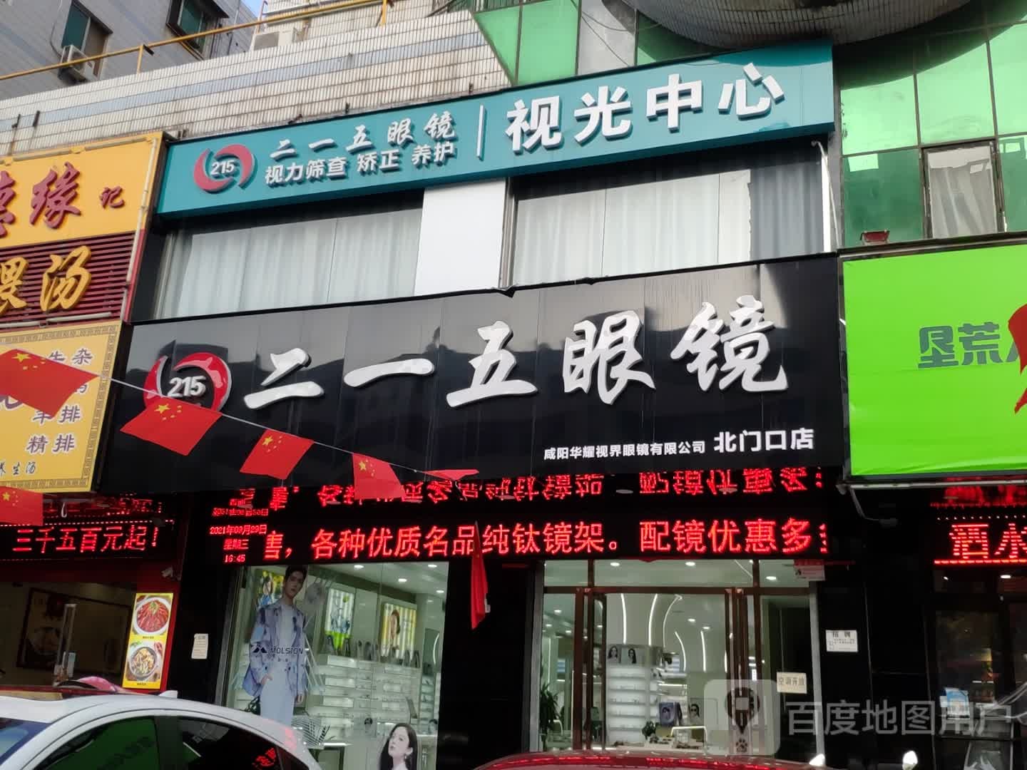 视光中学(新兴南路店)