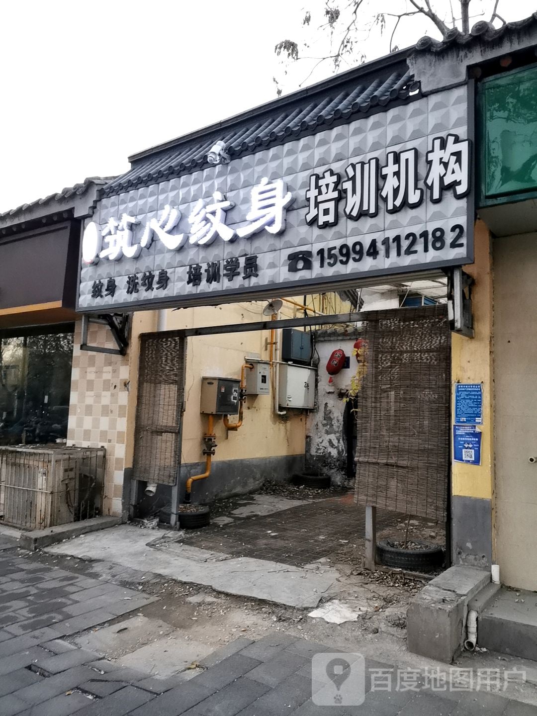 筑心纹身培育机构(文峰路店)