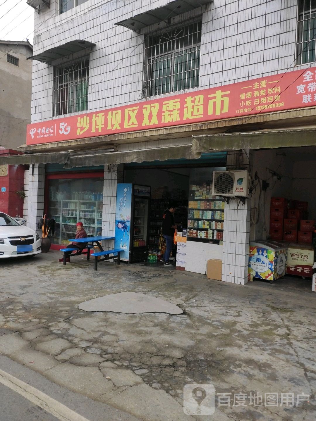 沙坪坝区双霖超市