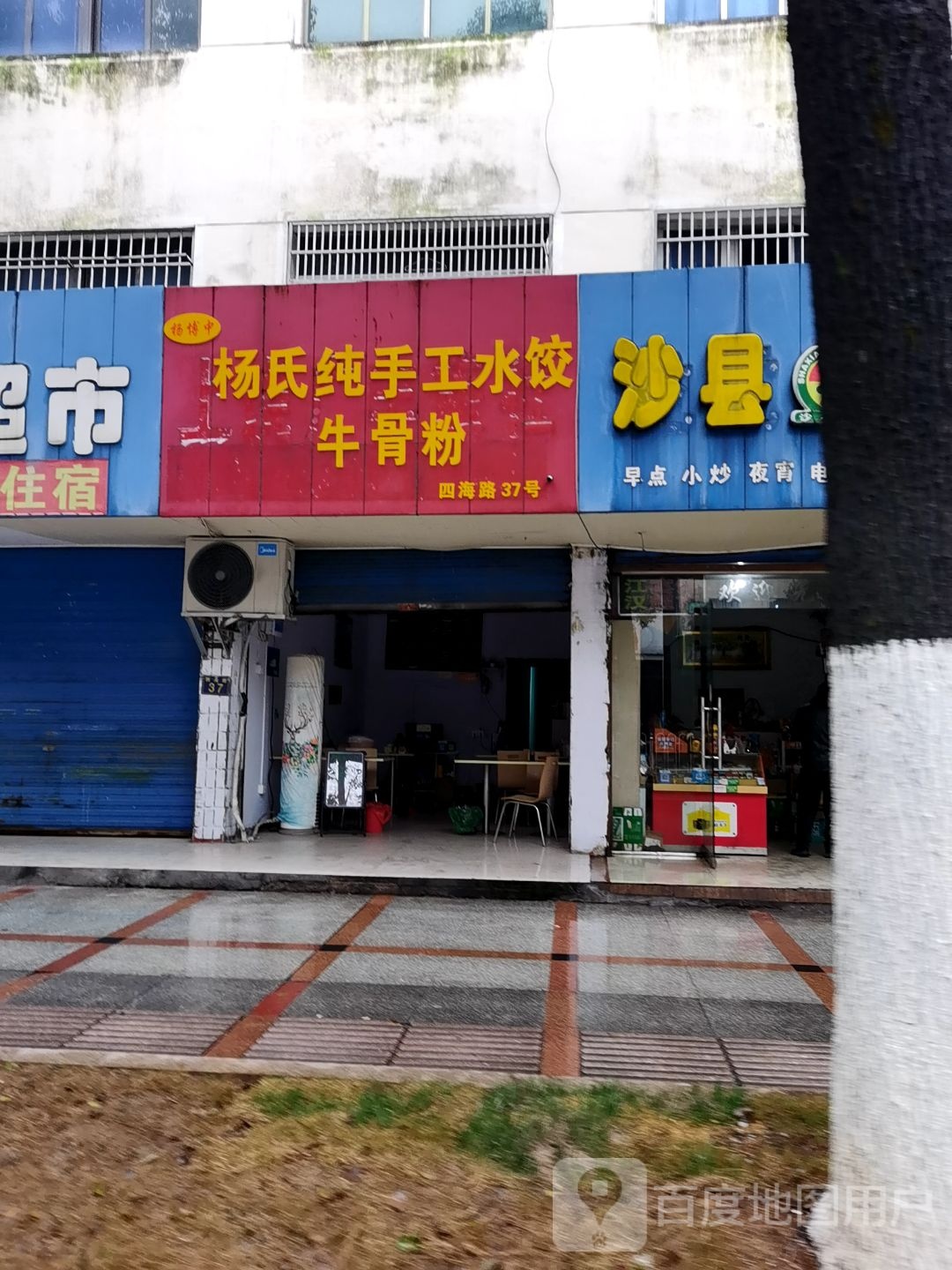 杨博中-杨氏纯手工水饺牛骨粉