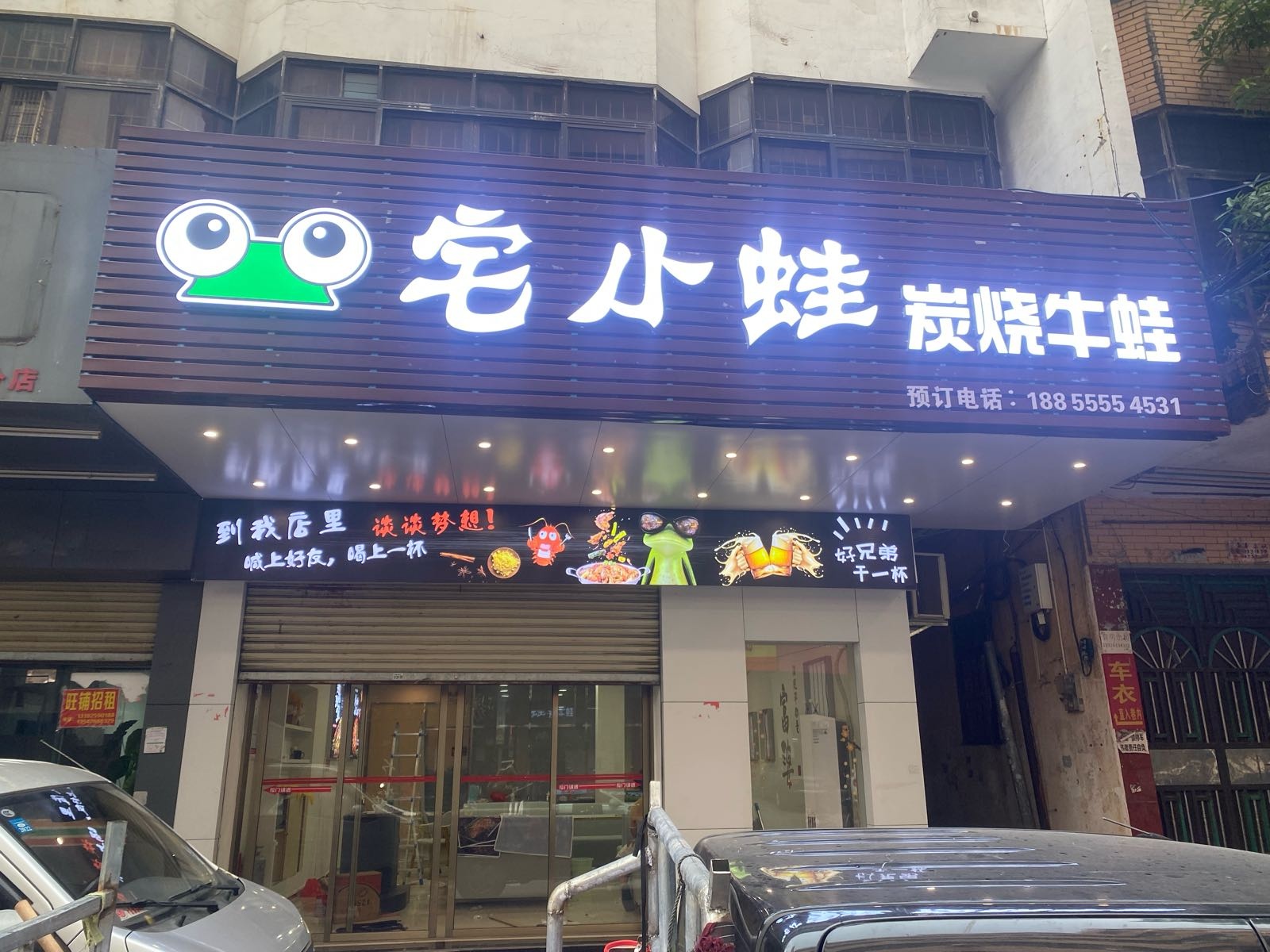 宅小蛙·炭烧牛蛙(阳江店)