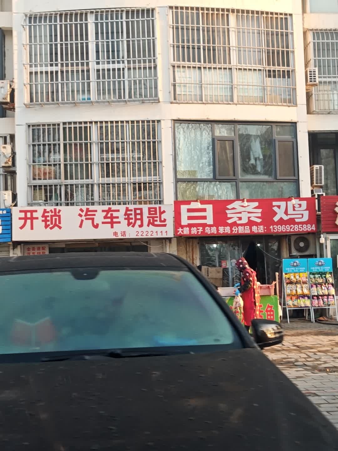 万邦开锁汽车钥匙指纹锁