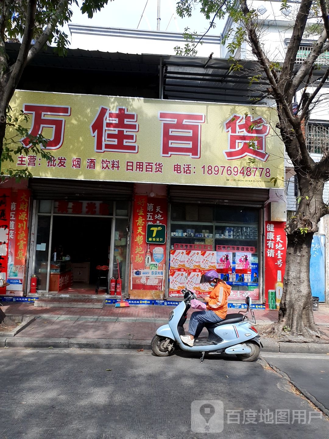 万佳百货(福民北路店)