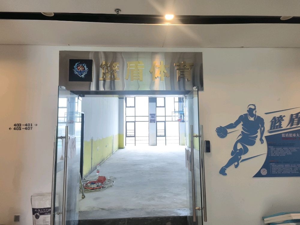 篮盾篮球俱乐部